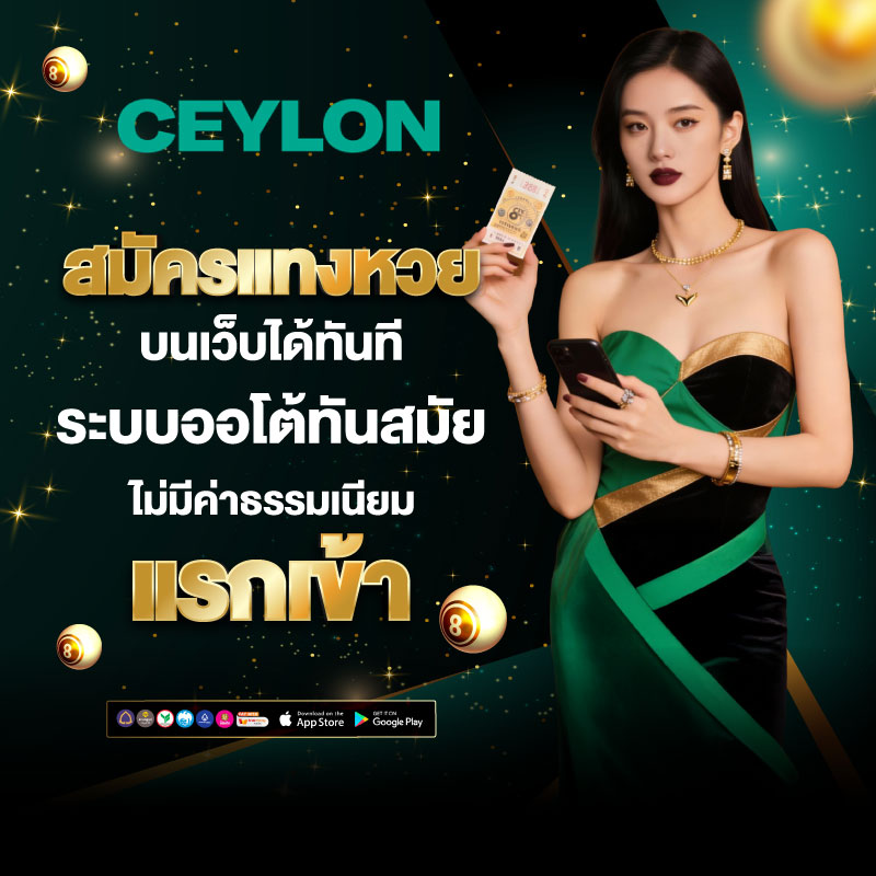 หวยออนไลน์