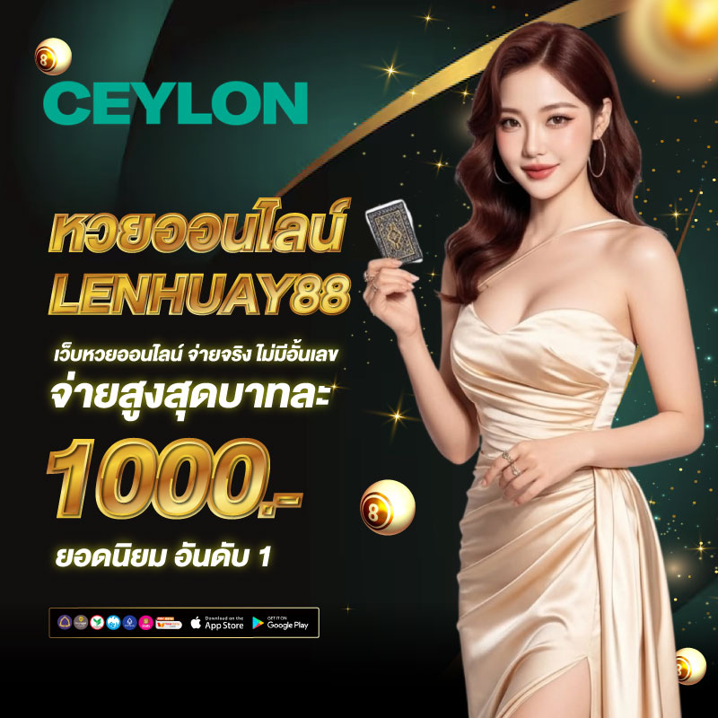 หวยออนไลน์