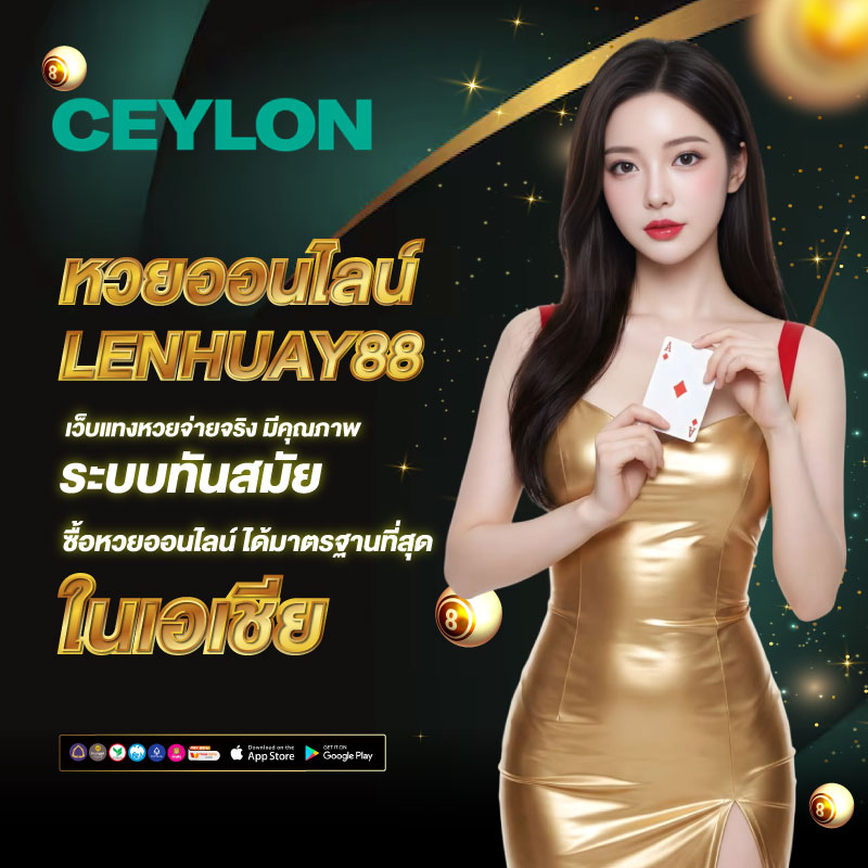 หวยออนไลน์