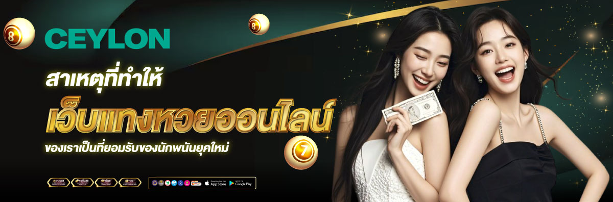 หวยออนไลน์